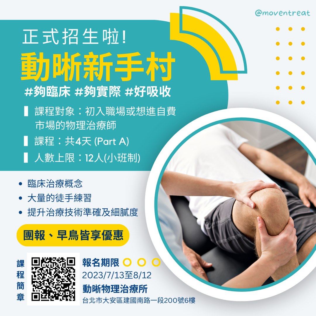 2023 動晰新手村系列課程 Part A