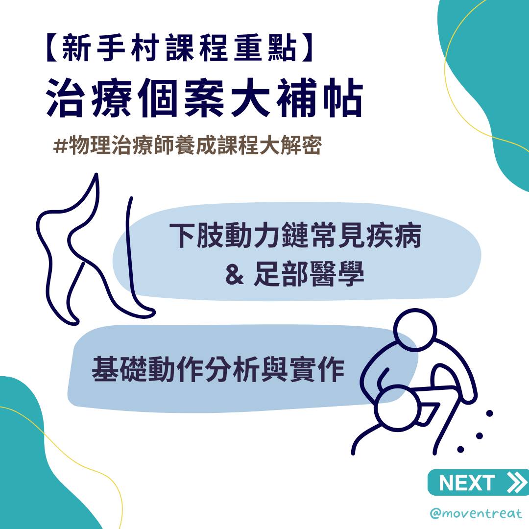 2023 動晰新手村系列課程 Part B