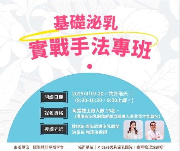 【報名中】溫柔疏通｜基礎泌乳實戰手法專班第九期